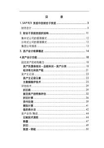 《R功能详解固定资产会计》（DOC 65页）