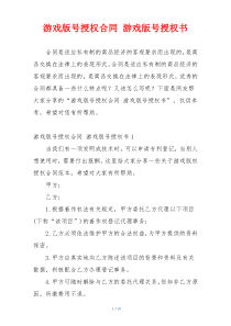 游戏版号授权合同 游戏版号授权书