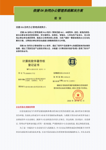 OA协同办公管理系统解决方案