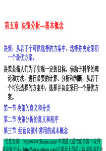 复件 成本产量利润依存关系的分析