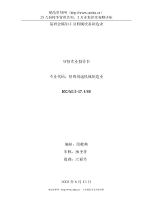 17.6基础金属加工及机械设备制造业