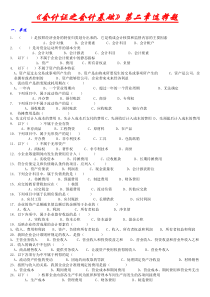 《会计证之会计基础》第二章选择题