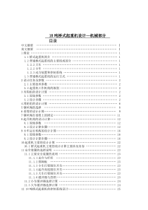 18吨桥式起重机的设计—机械部分