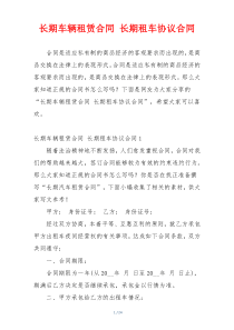 长期车辆租赁合同 长期租车协议合同