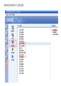 k3财务应用(图示最新版很实用)