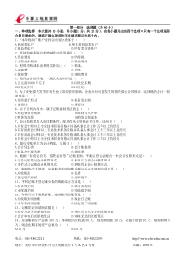 《基础会计学》预测试题