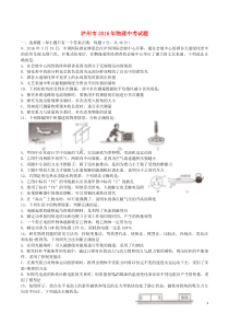 四川省泸州市2016年中考物理真题试题（含答案）