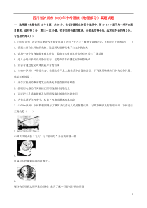 四川省泸州市2018年中考理综（物理部分）真题试题（含解析）