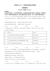 四川省泸州市2021年中考道德与法治试题（原卷版）