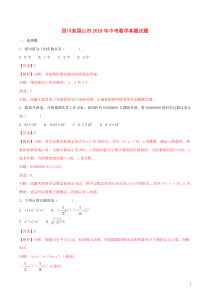 四川省眉山市2018年中考数学真题试题（含解析）