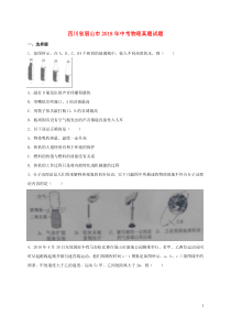 四川省眉山市2018年中考物理真题试题（含答案）