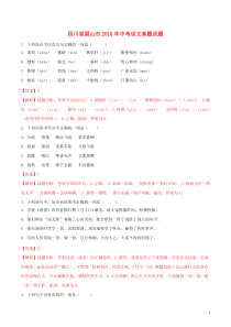 四川省眉山市2018年中考语文真题试题（含解析）