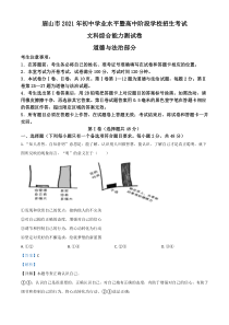 四川省眉山市2021年中考道德与法治真题（解析版）