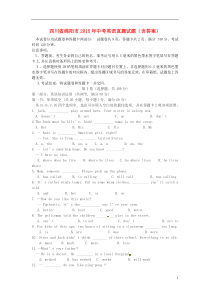 四川省绵阳市2015年中考英语真题试题（含答案）