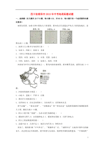 四川省绵阳市2018年中考地理真题试题（含解析）