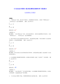 《小企业会计准则企业所得税、营改增、企业合并》试