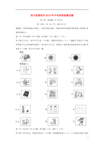 四川省绵阳市2018年中考英语真题试题（含解析）