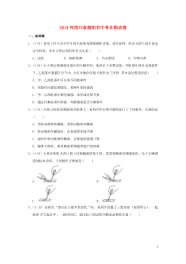 四川省绵阳市2019年中考生物真题试题（含解析）