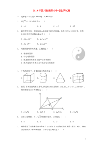 四川省绵阳市2019年中考数学真题试题（含解析）