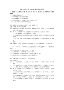 四川省内江市2015年中考物理真题试题（含解析）