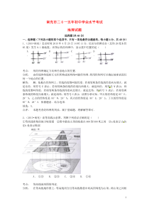 四川省南充市2015年中考地理真题试题（含解析）