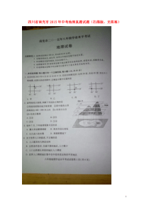 四川省南充市2015年中考地理真题试题（扫描版，无答案）