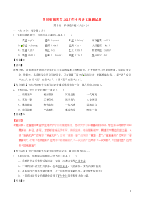 四川省南充市2017年中考语文真题试题（含解析）