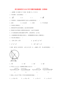 四川省南充市2018年中考数学真题试题（含答案）