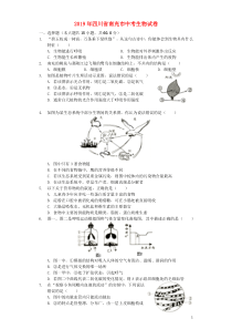 四川省南充市2019年中考生物真题试题（含解析）