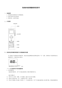 信息家电控制器使用说明书