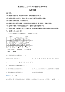 四川省南充市2021年中考地理真题（答案版）