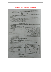 四川省内江市2015年中考地理真题试题（扫描版，无答案）