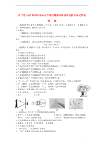 四川省内江市2015年中考物理真题试题（含答案）