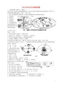 四川省内江市2016年中考地理真题试题（含答案）