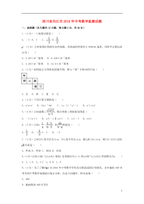 四川省内江市2018年中考数学真题试题（含答案）