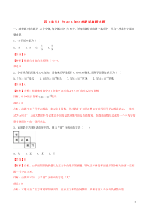 四川省内江市2018年中考数学真题试题（含解析）