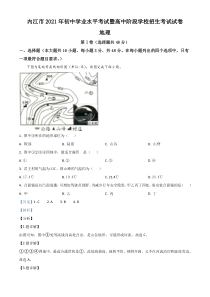 四川省内江市2021年中考地理真题（解析版）