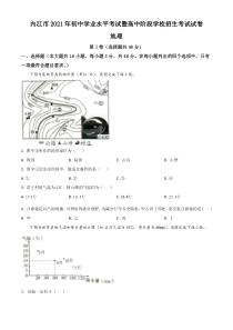 四川省内江市2021年中考地理真题（原卷版）