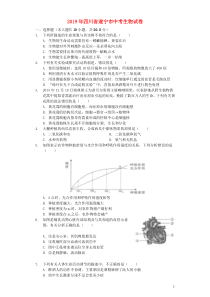 四川省遂宁市2019年中考生物真题试题（含解析）