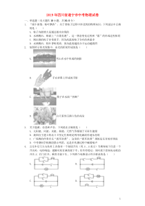 四川省遂宁市2019年中考物理真题试题（含解析）