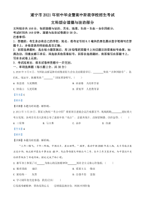 四川省遂宁市2021年中考道德与法治试题（解析版）