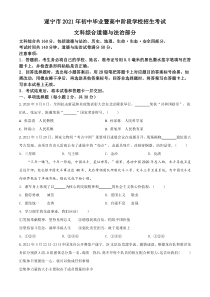 四川省遂宁市2021年中考道德与法治试题（原卷版）