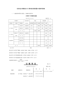 《成本会计模拟实习》期末综合测试题B卷参考答案