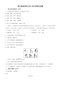 四川省宜宾市2021年中考语文试题（原卷版）