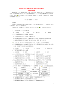 四川省自贡市2015年中考生物真题试题（含答案）