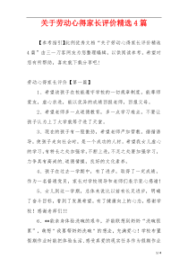 关于劳动心得家长评价精选4篇