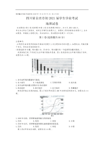 四川省自贡市2020年中考地理（解析版）