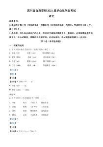 四川省自贡市2021年中考语文试题（解析版）