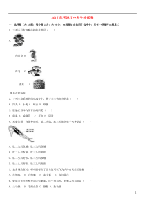 天津市2017年中考生物真题试题（含解析）