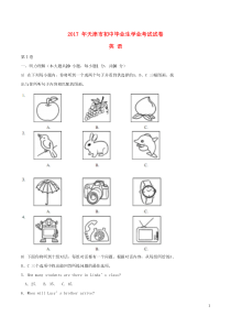 天津市2017年中考英语真题试题（含答案）